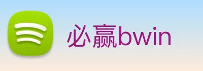 必赢bwin Logo